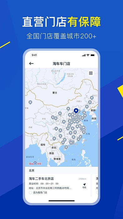 淘车二手车app(改名淘车车)下载v8.10.8 安卓版