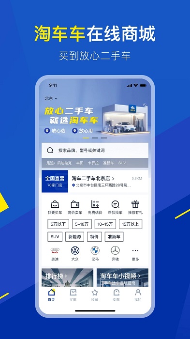 淘车二手车app(改名淘车车)下载v8.10.8 安卓版