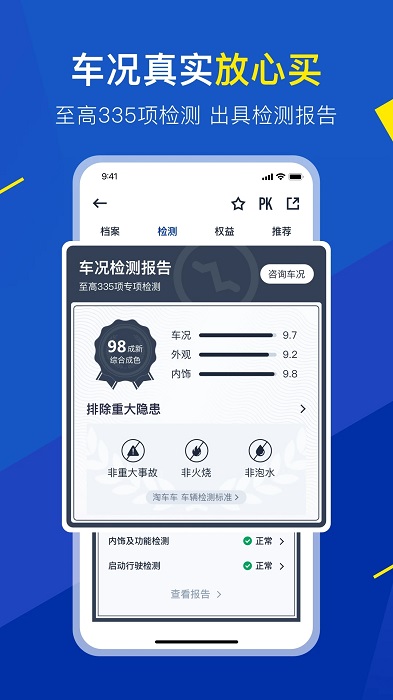 淘车二手车app(改名淘车车)下载v8.10.8 安卓版