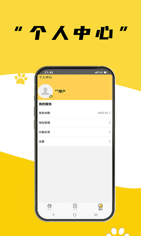 养宠帮宠物托运官方版下载v3.3.14 安卓版