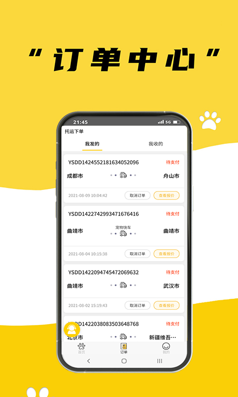 养宠帮宠物托运官方版下载v3.3.14 安卓版