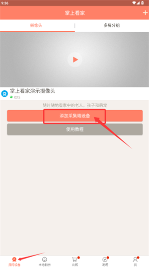 掌上看家观看端手机版