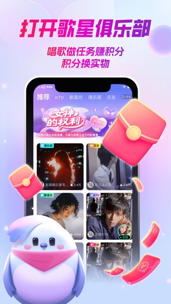 歌星俱乐部app下载v1.0.33 安卓版