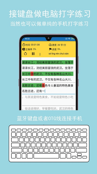 打字训练app(更名只语打字训练)下载v2.0.6 安卓版