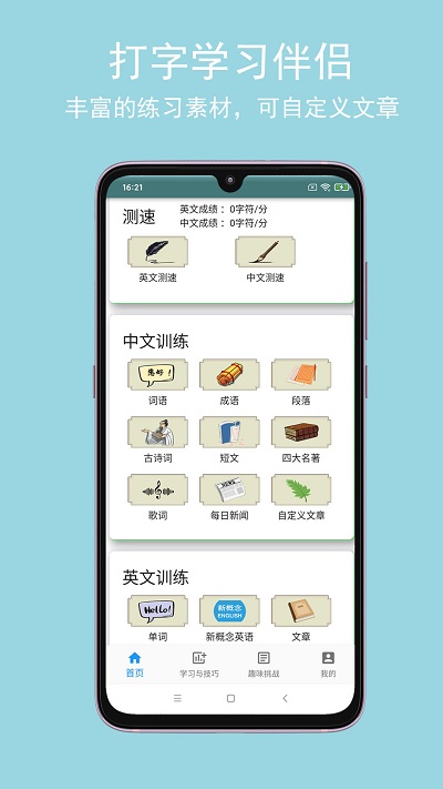 打字训练app(更名只语打字训练)下载v2.0.6 安卓版