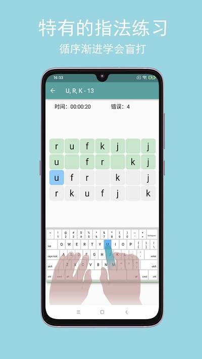 打字训练app(更名只语打字训练)下载v2.0.6 安卓版