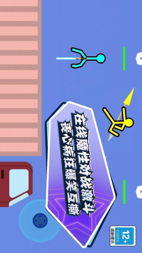 决战火柴人2下载v1.0.3 安卓版