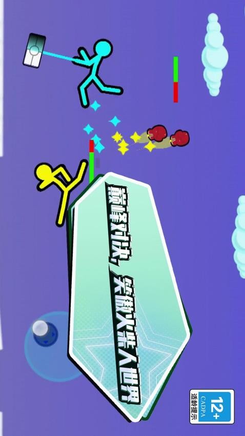 决战火柴人2下载v1.0.3 安卓版