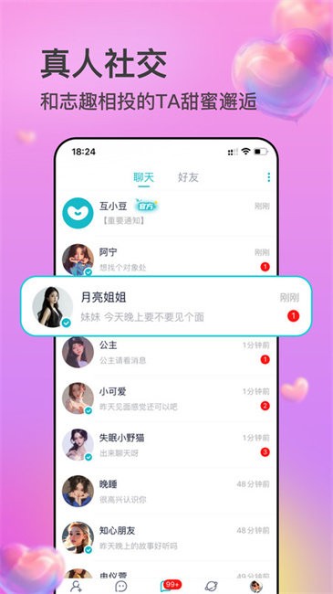 互逗app免费版下载v2.0.43 安卓版