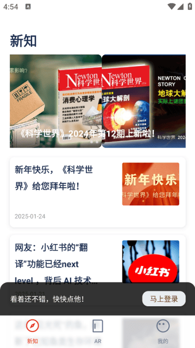 科学世界杂志官方版下载v1.1.4 安卓版