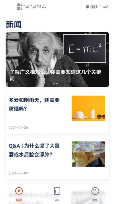 科学世界杂志官方版下载v1.1.4 安卓版
