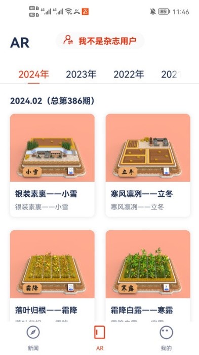 科学世界杂志官方版下载v1.1.4 安卓版