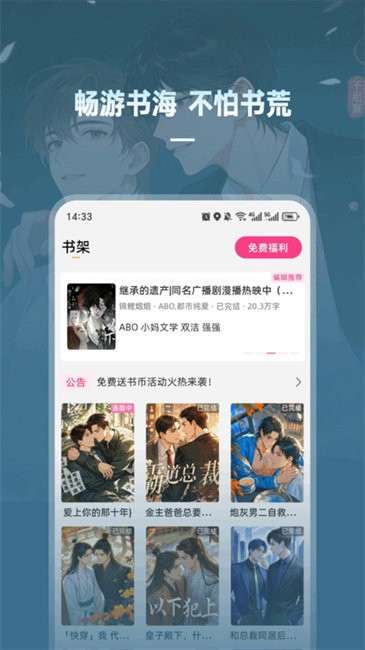 海棠书城app免费版下载v1.3.5 安卓版