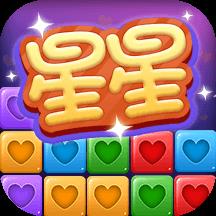 经典消星星下载v5.1.3 安卓版