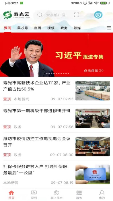 寿光云app官方版下载v2.1.3 安卓最新版