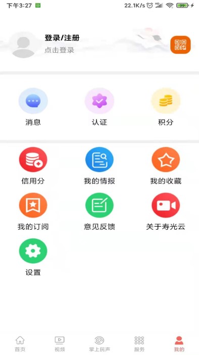 寿光云app官方版下载v2.1.3 安卓最新版