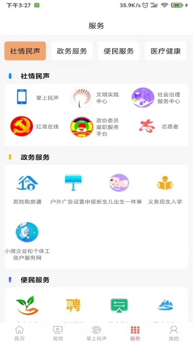 寿光云app官方版下载v2.1.3 安卓最新版