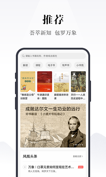 凤凰书苑官方版下载v4.1.1 安卓手机版