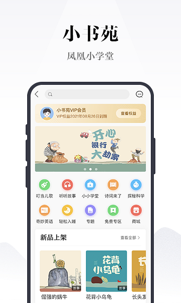 凤凰书苑官方版下载v4.1.1 安卓手机版