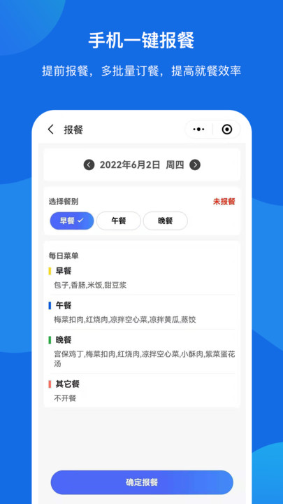 客如恋食堂报餐系统app下载v1.6.5 安卓版