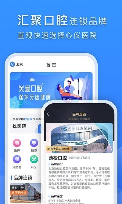 口腔科医院挂号网app下载v2.5.2 安卓版