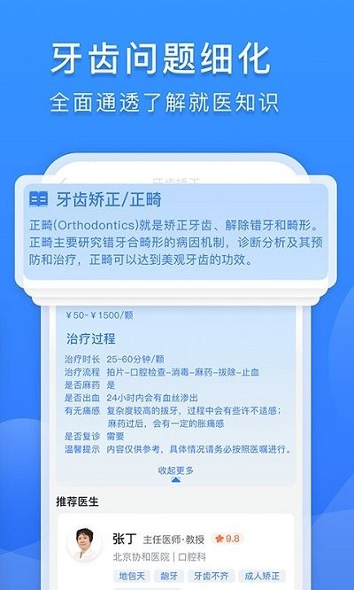 口腔科医院挂号网app下载v2.5.2 安卓版