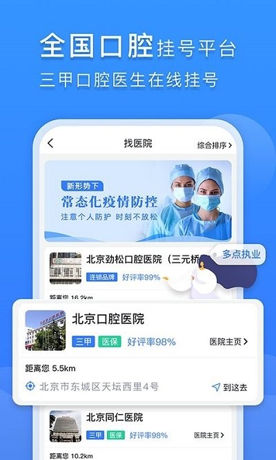 口腔科医院挂号网app下载v2.5.2 安卓版