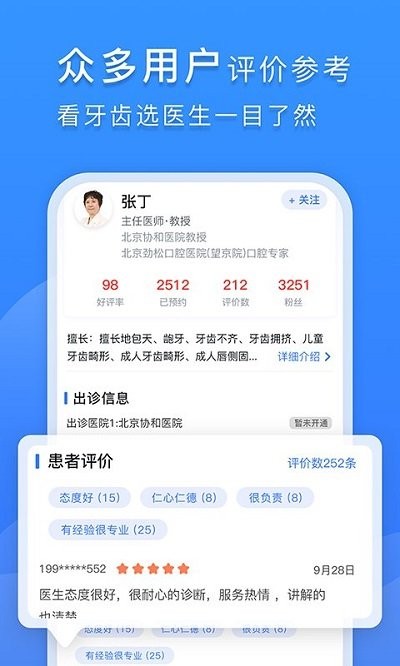 口腔科医院挂号网app下载v2.5.2 安卓版