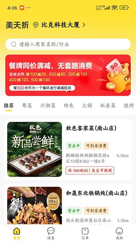 美天折下载v2.0.5 安卓版