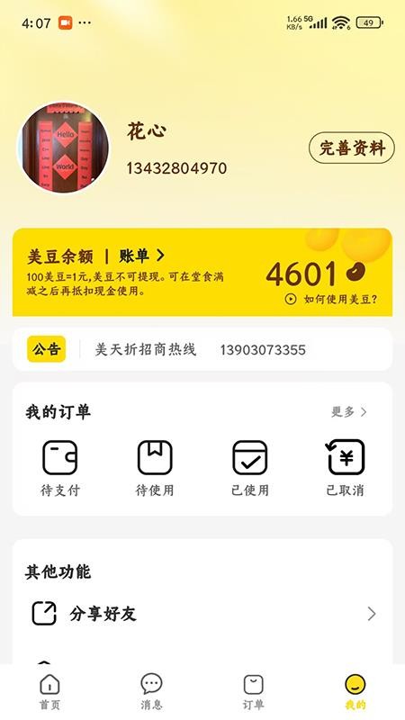 美天折下载v2.0.5 安卓版