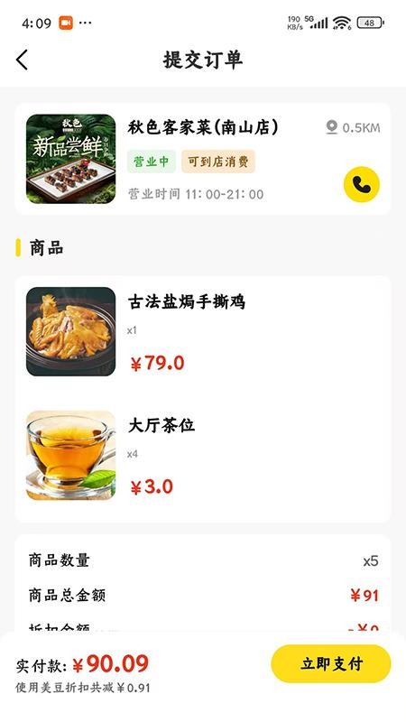 美天折下载v2.0.5 安卓版