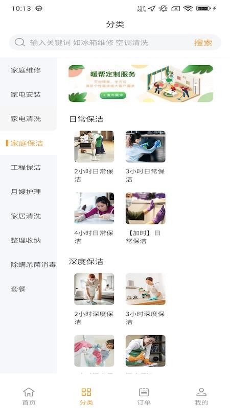 暖帮家政服务下载v1.1.1 最新版