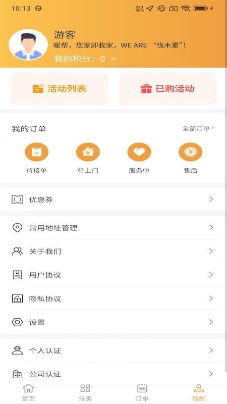 暖帮家政服务下载v1.1.1 最新版