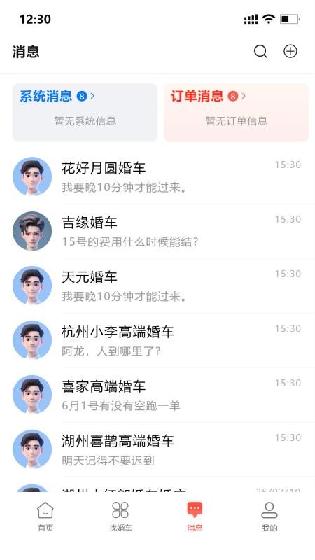 婚车集市下载v1.2.6 安卓版