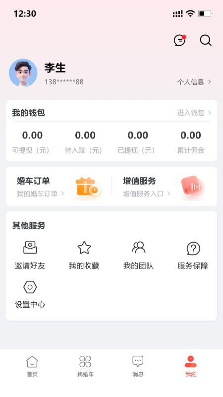婚车集市下载v1.2.6 安卓版