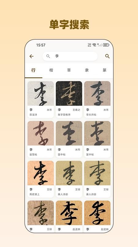 品味书法书画人生下载v1.0.05 手机版