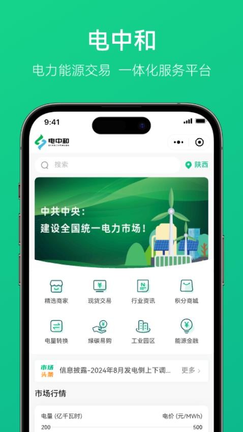 电中和下载v2.0.10 安卓版