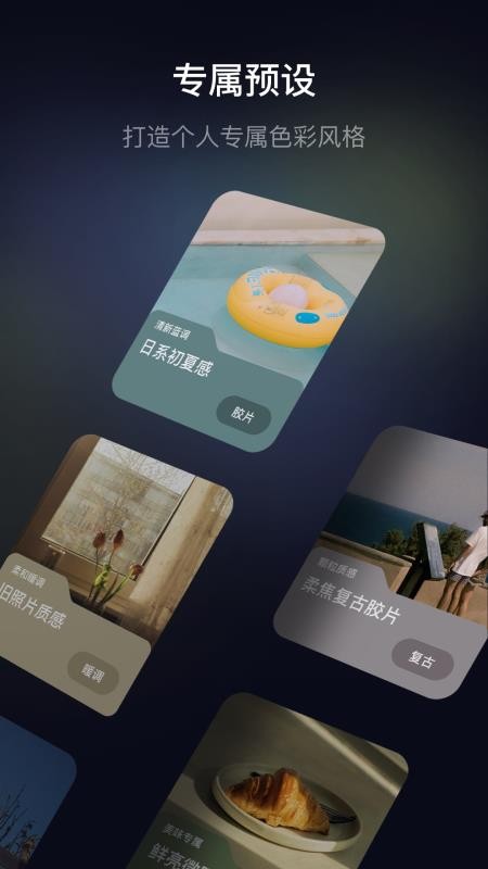 光卷滤镜下载v1.0.0 最新版