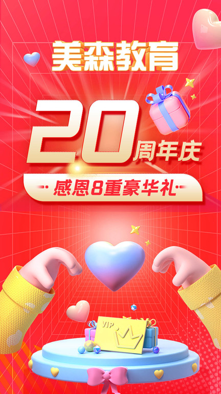 美森网校app下载v3.0.0 安卓最新版