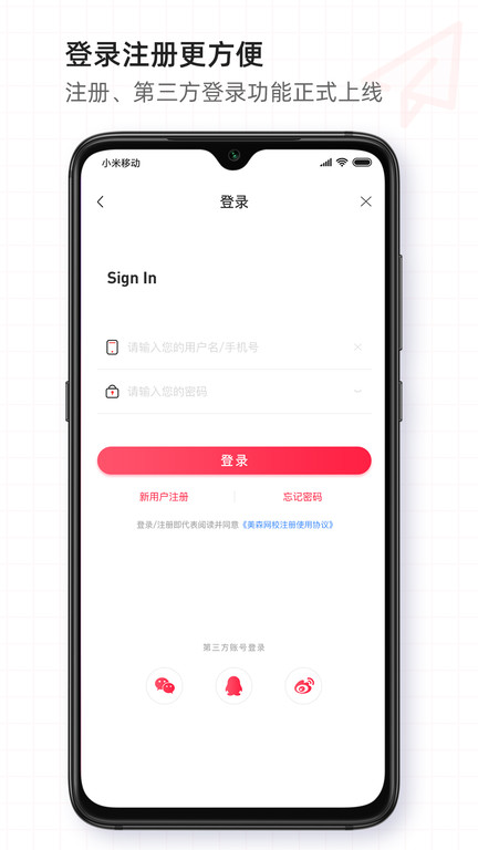美森网校app下载v3.0.0 安卓最新版