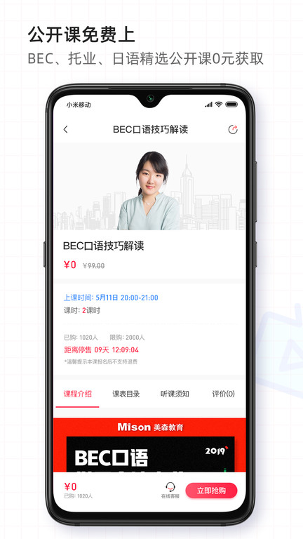 美森网校app下载v3.0.0 安卓最新版