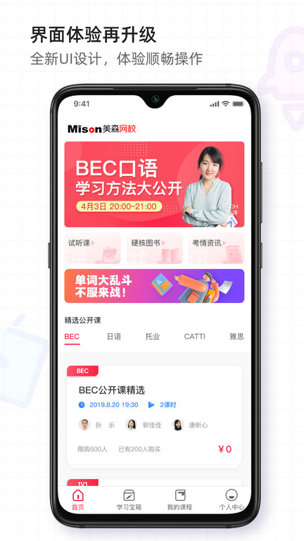 美森网校app下载v3.0.0 安卓最新版