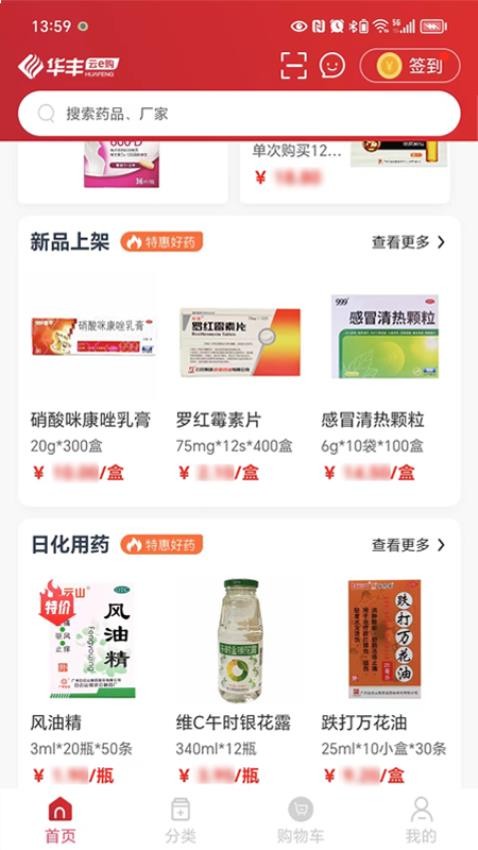 华丰云e购下载v1.2.13 安卓版