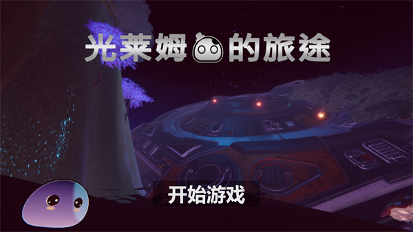 光莱姆的旅途免费版下载v0.5.0 安卓版