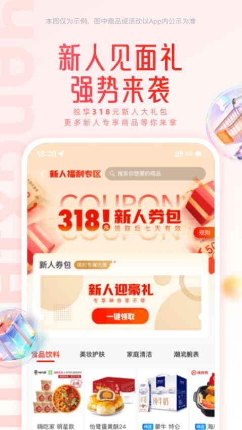 羊小咩下载v9.1.80 最新版