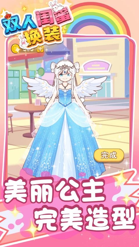 双人闺蜜换装下载v1.0.1 安卓版