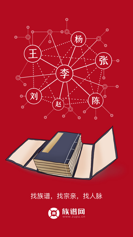 族谱网app最新版(改名为族谱)下载v6.6.9 安卓版