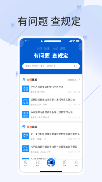 查规定软件下载v1.1.1  安卓版