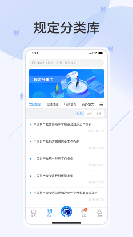 查规定软件下载v1.1.1  安卓版