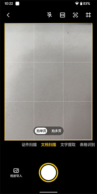 布丁扫描app使用方法